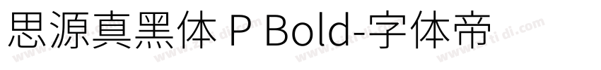 思源真黑体 P Bold字体转换